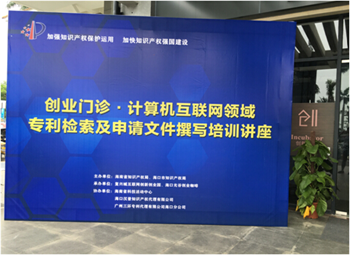 2016年世界知識產(chǎn)權日–?？趶团d城互聯(lián)網(wǎng)創(chuàng  )新創(chuàng  )業(yè)園