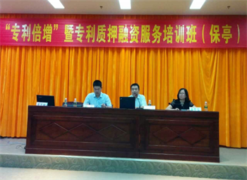 2016年專(zhuān)利倍增培訓班——保亭