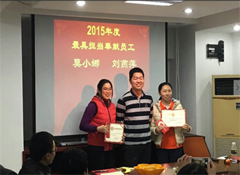2015年公司年度表彰大會(huì )