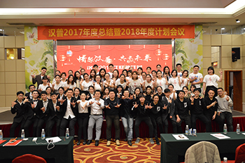 2018年漢普年會(huì )