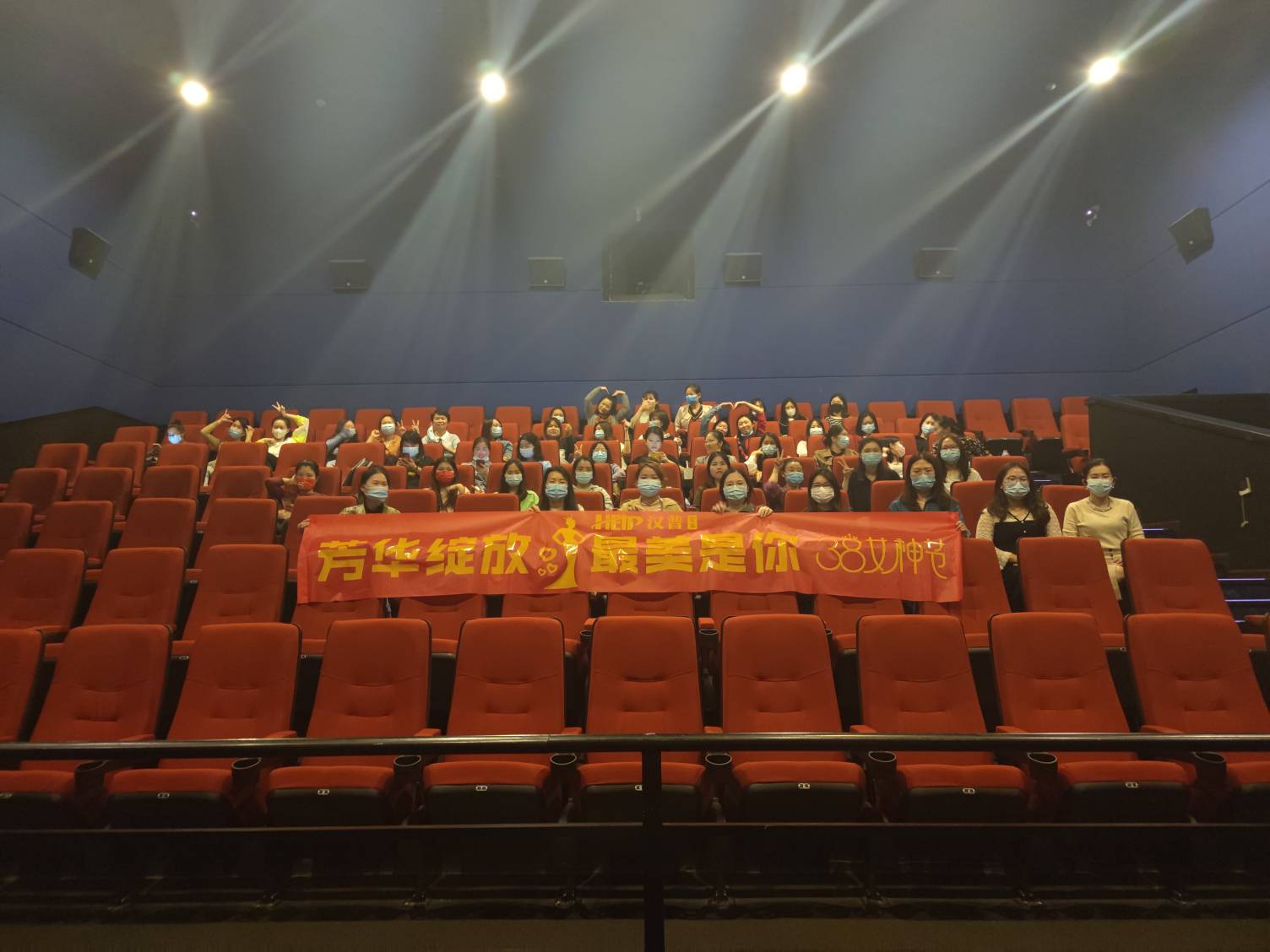 華芳綻放 最美是你38女神節電影觀(guān)賞活動(dòng)