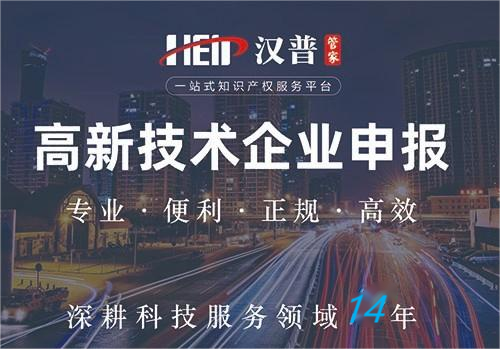 海南高新技術(shù)企業(yè)認定