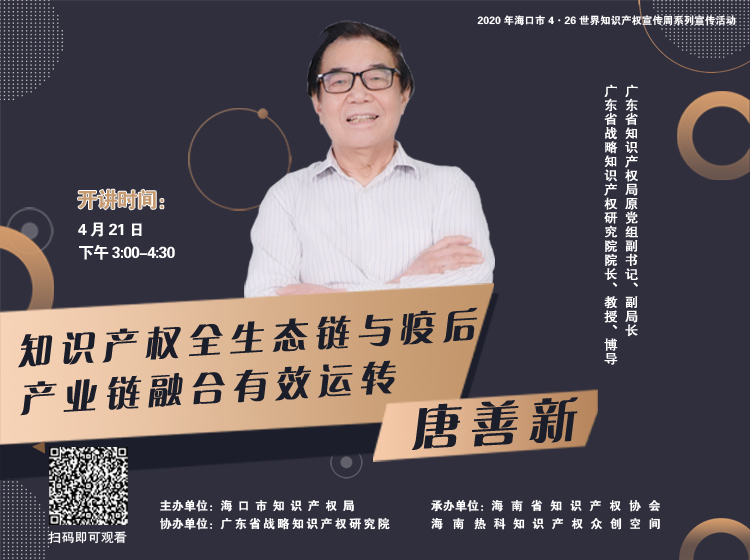 1588907269648012.jpg 唐善新講師海報詳情.jpg